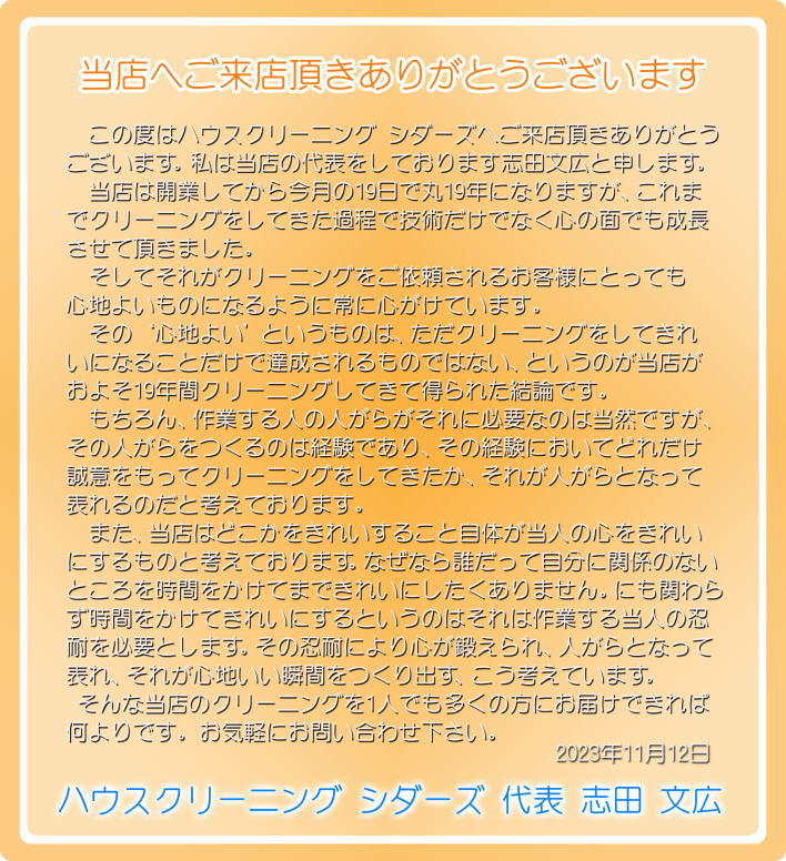 ハウスクリーニング 神奈川県 横浜市 川崎市 大和市 町田市