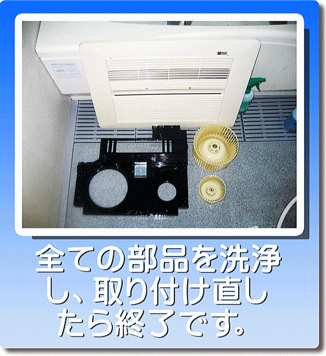 神奈川県　横浜市　川崎市　大和市　町田市　などのエアコンクリーニングや換気扇クリーニングやお風呂のクリーニングなどのハウスクリーニング