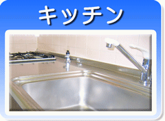 神奈川県 横浜市 川崎市 大和市 町田市 などのエアコンクリーニングや換気扇クリーニングやお風呂のクリーニングなどのハウスクリーニング