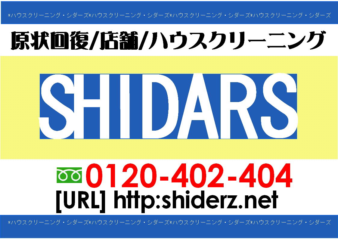 �n�E�X�N���[�j���O�@�V�_�[�Y