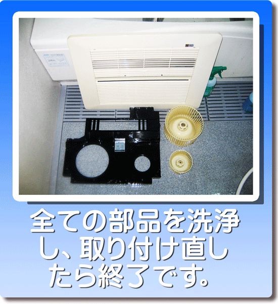 バスクリーニング 神奈川 横浜市 川崎市 大和市 海老名市 藤沢市 などの浴室クリーニング