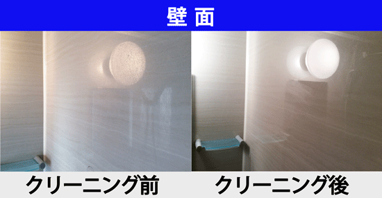 バスクリーニング　神奈川　横浜　川崎　大和市　海老名市　などの浴室クリーニングはシダーズまで！！