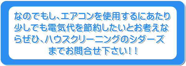 エアコンクリーニング　神奈川　大和市　海老名市　横浜市　川崎市　藤沢市などのエアコンクリーニング