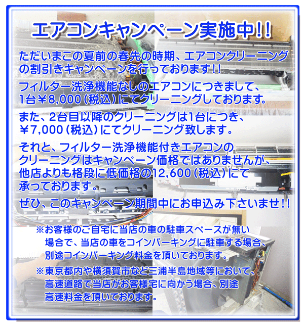 エアコンクリーニング　神奈川　大和市　海老名市　横浜市　川崎市　藤沢市などのエアコンクリーニング