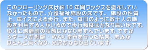 床のワックスがけ 床のワックス掛け 神奈川 横浜市 川崎市 などの 床のWAXがけ 床のWAX掛け
