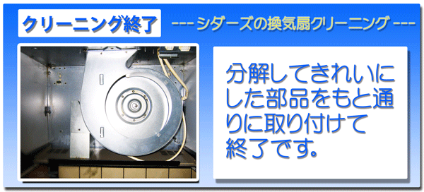 換気扇クリーニング 横浜 川崎 神奈川 東京