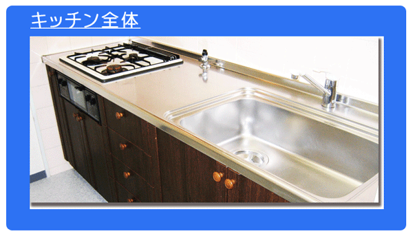 キッチンのクリーニング　神奈川　大和市　横浜　川崎　東京