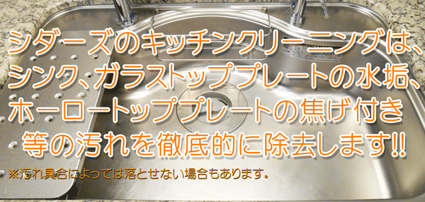 キッチンクリーニング 神奈川 横浜市 川崎市 神奈川 大和市 などのキッチンクリーニング