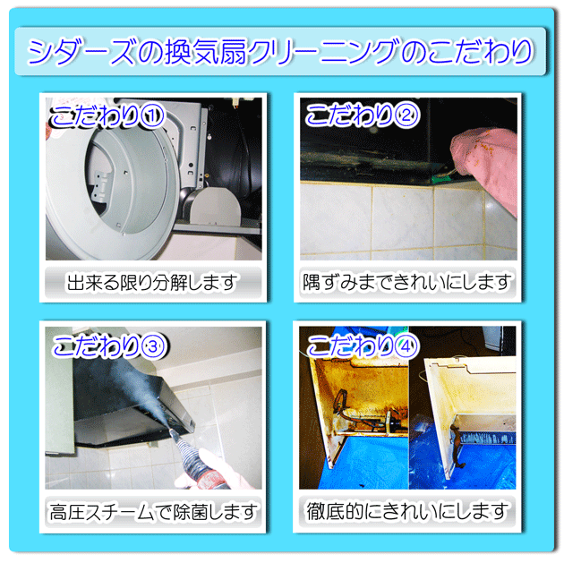 換気扇クリーニング 横浜 川崎 神奈川 大和市 海老名市 藤沢市 などの換気扇クリーニング