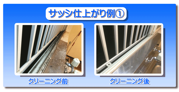 ガラスクリーニング　神奈川　横浜市　川崎市　大和市　海老名市　藤沢市　などのガラスクリーニング