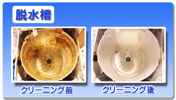 洗濯機クリーニング　神奈川県　横浜市　川崎市　大和市　海老名市　藤沢市　洗濯槽クリーニング