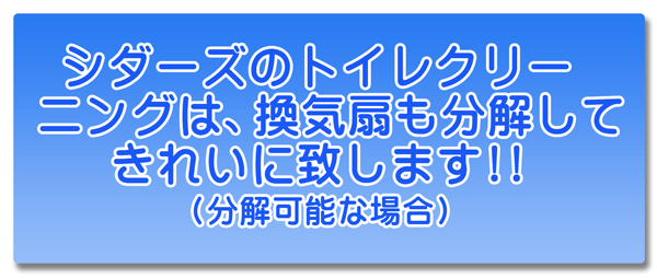 トイレのクリーニング 横浜 川崎 神奈川 東京