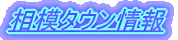 ���̓^�E�����