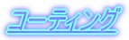 �R�[�e�B���O