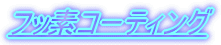 �t�b�f�R�[�e�B���O