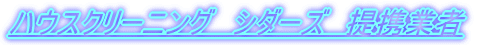 �n�E�X�N���[�j���O�@�V�_�[�Y�@��g�Ǝ� 