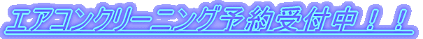 ハウスクリーニングのウェブページへようこそ!!