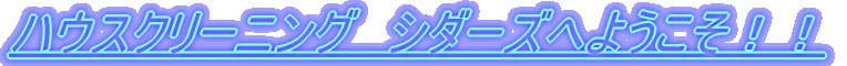 �n�E�X�N���[�j���O�̃E�F�u�y�[�W�ւ悤�����I�I
