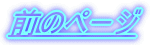 �O�̃y�[�W
