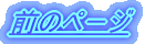 �O�̃y�[�W