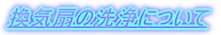 ���C��̐��ɂ���