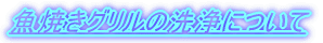 ���Ă��O�����̐��ɂ���