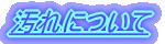 ����ɂ��ĉ��